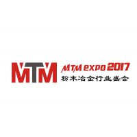 2017中国国际粉末冶金展览会