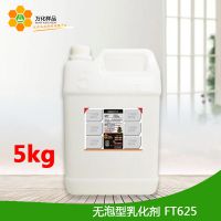 免费样品 FT625无泡型乳化剂 德国贝斯曼 易生物降解 耐酸碱非离 子120ml瓶
