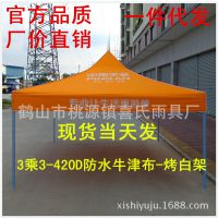 厂价直销 3*3中国平安广告帐篷 太阳伞 户外展示棚 地摊遮阳篷