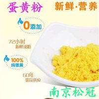 供应食品级蛋黄粉  增味剂  鸡蛋黄粉厂家直销
