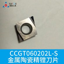 美奢锐金属陶瓷刀片研磨G级刀片CCGT060202L钢件精加工金属陶瓷数控镗刀片