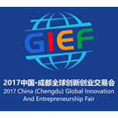 2017中国 成都全球创新创业交易会（双创会）
