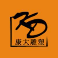 新乐市康大园林工程有限公司