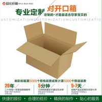 對開口 益宏紙箱定制定做 快遞打包裝盒子加硬加厚