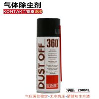 KONTAKT/康泰360 气体除尘剂 无水高压气罐