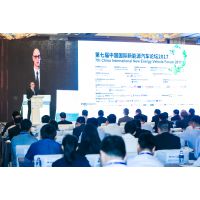 2018第八届中国国际新能源汽车论坛