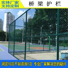承接球场护栏网生产+安装 广州球场围网常用标准 江门校园包塑勾花网栏杆
