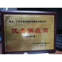 优秀供应商