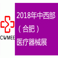 2018年第23届安徽医疗器械展览会