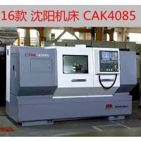 网点直销  17款沈阳机床 CAK4085 数控车床