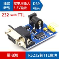 厂家供应 RS232转TTL模块 RS232转TTL串口模块 RS232转TTL转换器