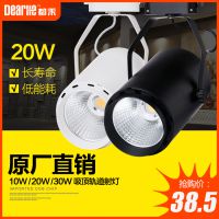 都禾光电20W led轨道射灯天花灯吸顶导轨灯服装店 家装照明射灯