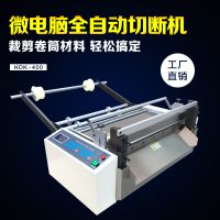 全自动淋膜纸防油纸切片机裁切机开料机定长裁断机