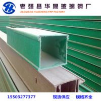 辽宁厂家直销槽式型号防火防腐蚀耐酸碱玻璃钢电缆槽