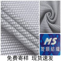 茂顺纺织 专业生产 纳米蜂窝网布料 特殊三明治防滑防水箱包面料 装饰布菱形网眼布料