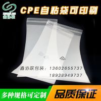 CPE不干胶自粘袋苹果数码半透明塑料包装袋PE平口玩具袋定制