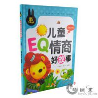新书：儿童 EQ情商好故事 彩图注音版3-6-8岁7-10岁小学生课外读