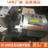 么术贴全自动缝纫机 自动订魔术贴机430D 电脑缝纫设备