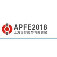 APFE2018 第十四届上海国际功能薄膜展览会