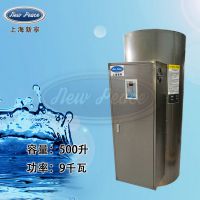上海新宁功率9kw容量500L商用电热水器NP500-9热水炉