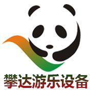 广东攀达游乐设备有限公司