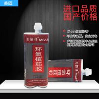 美固牌植筋胶 环氧树脂钢筋植筋锚固剂 500ml/支装 A级