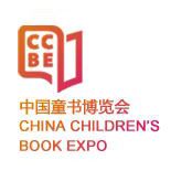 2017中国童书博览会