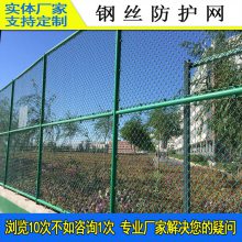 喷塑运动场围网 批发广州篮球体育围栏厂家 韶关室外绿色球场隔离网护栏