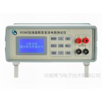 热销博飞电子PC36C型数显直流电阻测试仪