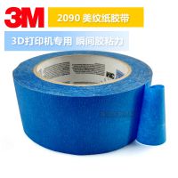 3M2090ɫֽ ScotchԽ Ϳڱרֽ 3Dӡר