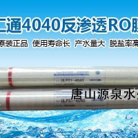 唐山汇通4040膜汇通ULP31/21-4040RO膜4寸RO净水设备