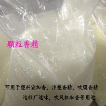 宠物垃圾袋香精可降解垃圾袋专用颗粒香精