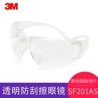 3M SF201AS 中国款安全眼镜透明防刮擦眼镜 骑行防冲击护目镜