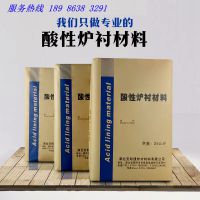 中性炉衬材料中频炉专用熔化碳钢高合金钢的炉衬材料高炉龄高质量