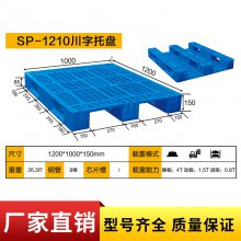 厂家定制川字塑料托盘 1210网格蓝色塑胶卡板 防潮板垫仓板仓储货架