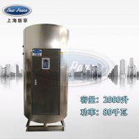 上海新宁电蓄热式大容积热水器2000L（2吨）功率80千瓦热水炉型号NP2000-80