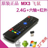 正版MX3 MXIII 空中飞鼠电脑安卓体感遥控器2.4G无线键盘鼠标