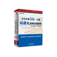 中小企业税务一点通：所得税疑难问题解析（7DVD）刘国东