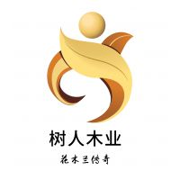 福州树人木业有限公司