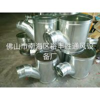 厂家直销镀锌各种直径大小风管 圆三通 矩形风管加工厂家 ***格
