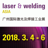 2018广州国际激光及焊接工业展览会
