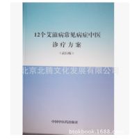 正版书#12个艾滋病常见病症中医诊疗方案