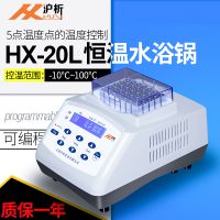 上海沪析HX-20L 实验室制冷恒温金属浴-10℃多处散热设置