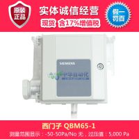 西门子 楼宇 QBM65-1型风管压差传感器,含17%增值税