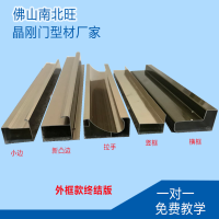 佛山厂家南北旺 晶刚门铝材 橱柜门框 带外框型材 铝合金 免费教学 千吨库存