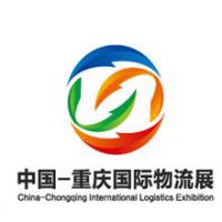 2018第四届中国（重庆）国际物流展