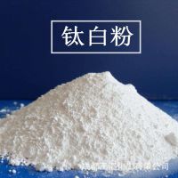 金红石型锐钛型钛白粉248/298/996/803/902+/二氧化钛进口钛白粉