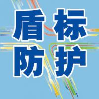 佛山市盾标防护设备科技有限公司