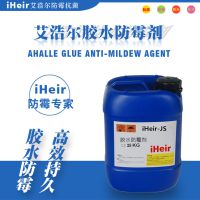 艾浩尔贴合胶水防霉剂iHeir-JS
