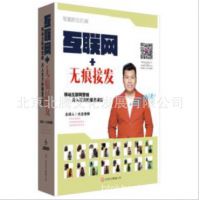 新盘-互联网+无痕接发移动互联网营销 月入百万的接发项目6DVD